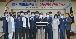 영남권 5개 시·도, 이건희 미술관 비수도권 추진 ‘맞손’
