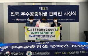 대구메트로환경 직원, 행정안전부 장관상 수상