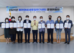 영천여성새로일하기센터 운영회  취업연계 활동‧사후관리 사업 점검 