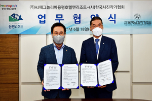 용평리조트, ㈔한국사진작가협회 업무협약 체결