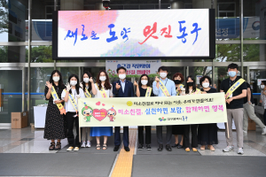 동구청, 밝은 조직문화 확산