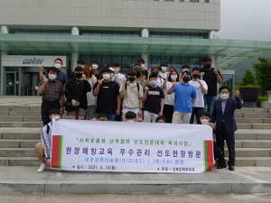 대구과학대, 현장체험교육