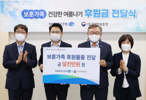DGB대구銀, 6월 호국보훈의 달 후원물품 전달