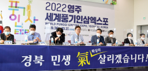 영주, 특용작물산업 주제 행복버스 현장 간담회