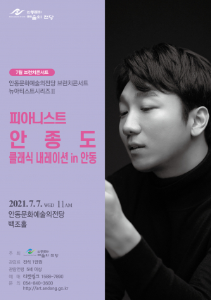 안동문화예술의전당 7월 브런치 콘서트 