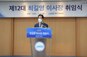대구시설공단 최길영 이사장 취임 “우수사례 벤치마킹 혁신 거듭할 것”