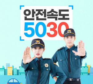 안전속도 5030 효과↑…교통사망사고 52%↓
