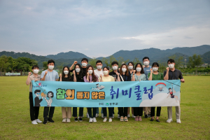 놀이와 배움을 한번에! 성주시 청춘남녀 만남의 場