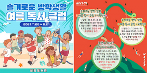 경주시립칠평도서관, 여름방학 특강 진행