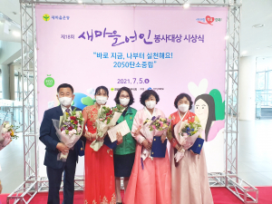  청송군새마을회, 회원 4명 노력봉사상