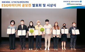 DGB금융그룹, ESG 아이디어 공모전 ‘DGB With-U’ 시상