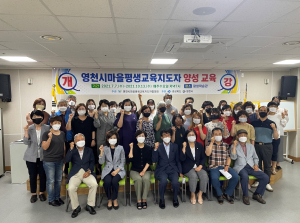  마을평생교육지도자 양성교육 개강