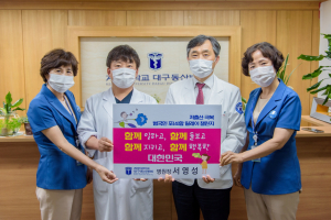 대구동산병원장, 저출산 극복 캠페인 동참