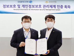 DGB대구은행, ISMS·ISMS-P 인증 동시 획득
