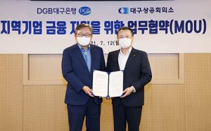 DGB대구은행, 대구상의와 지역기업 금융 지원 나선다
