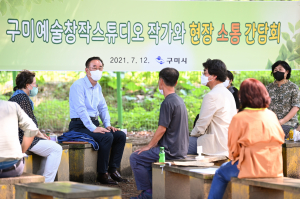 구미시 구미예술창작스튜디오 시장, 입촌작가 9명 현장 소통 가져