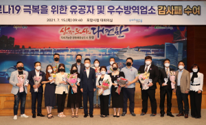 코로나19 극복 유공자에게 감사패 전달 포항시장, 개인 3명 업소 10곳 총 13명