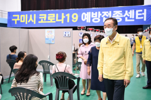 구미시장, 예방접종센터 방문 접종 진행상황 점검