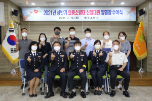 칠곡소방서 신임 의용소방대원 임명장 수여