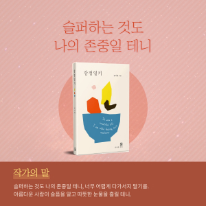 문기현 작가 ‘감정일기’ 출간