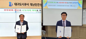 대구도시공사-대한산업안전협회, 업무협약 체결