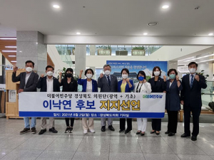 도내 민주당 광역·기초의원들 ‘이낙연 후보 지지’