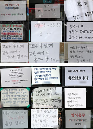 휴가와 휴업 ‘한끗 차이’