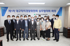 대구시 자치경찰위원회 실무협의회 출범