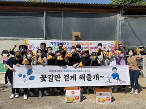 계명문화대 펫토탈케어학부, 유기동물보호센터 봉사활동·후원금 전달