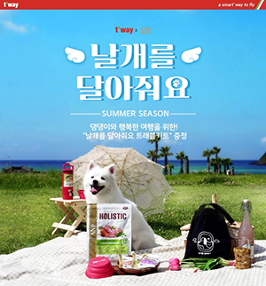 티웨이항공, 반려동물 동반 고객에 시즌2 행사