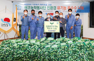 포항제철소, 친환경 유기농 옥수수 나눔