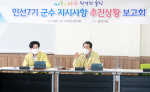 울진군, 민선7기 군수 지시사항 추진상황 보고회 열려