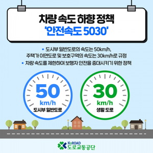 안전속도 5030 효과…대구지역 교통사망사고 감소