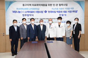 대구 동구-영남대학교병원, ‘희망나눔 소액의료비 지원사업’ 협력
