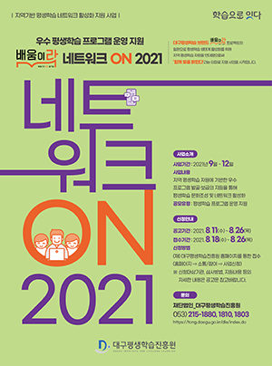“코로나 넘어 평생학습 참여 기회 확대”