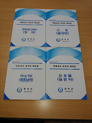 영덕군, 민원서식 외국어 해석본 비치