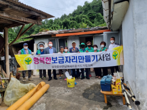 군위 삼국유사면 남녀새마을회, 행복한 보금자리 봉사