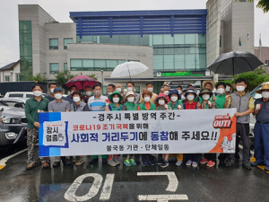 경주시 불국동 기관·단체, ‘잠시 멈춤’ 캠페인
