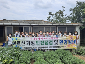 “취약 어르신 주거환경 쾌적하게 바꿔요”
