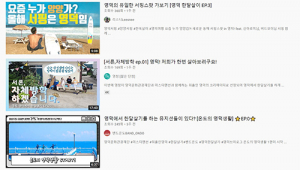 “한달 살아보니 영덕에 반했어요”