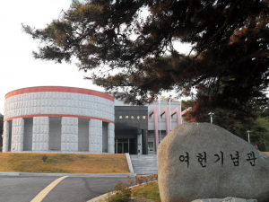구미 성리학자 여헌 장현광선생 학술대회 개최