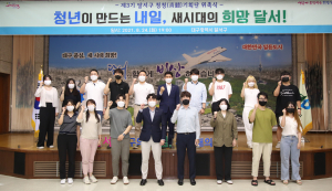 새시대 희망 만들어가는 달서 청년네트워크