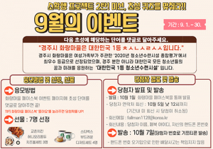 경주시 화랑마을 ‘초성 맞추기 퀴즈’