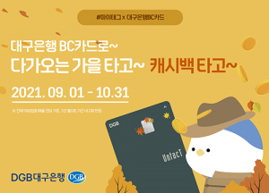 BC카드, 고액 매출 업종 100만원 이상 구매 시 5만원 청구할인