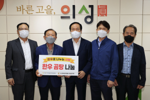 전국한우협회 의성군, 한우곰탕 기부