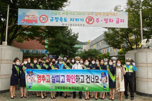 북구청 어린이 교통안전 캠페인 