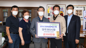 영주365시장 상인회, 3백만원 장학금 기탁