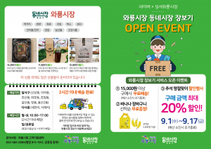 달서구 와룡시장, 온라인 장보기 행사
