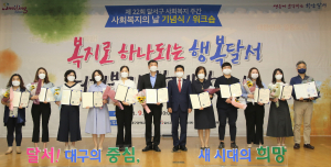 달서구, 제22회 사회복지의 날 기념식‧종사자 영화 관람