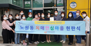 대구 북구, 치매안심마을 확대 노인 인구수 등 고려해 4개 추가